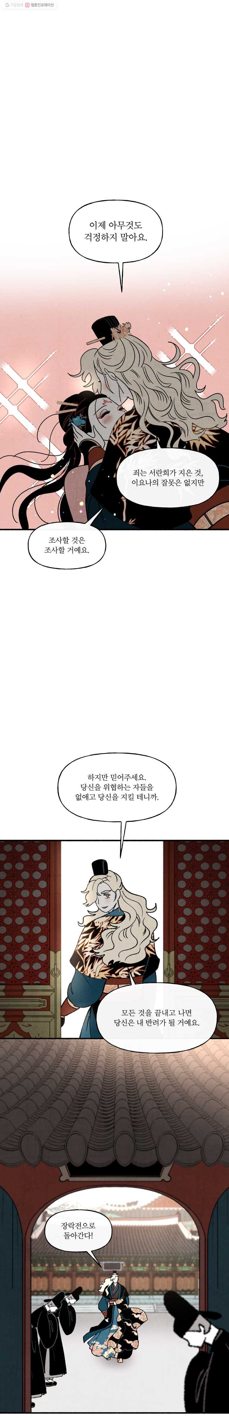 후궁공략 44화 - 웹툰 이미지 13