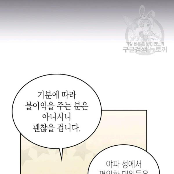 황제와 여기사 98화 - 웹툰 이미지 66