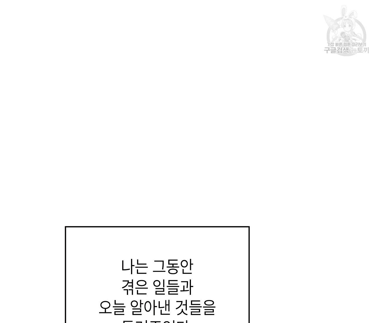 꿈자리가 이상한데요 12화 - 웹툰 이미지 26