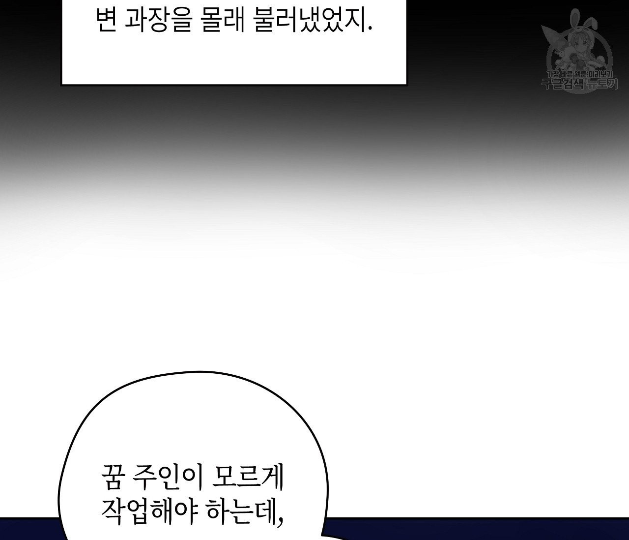 꿈자리가 이상한데요 12화 - 웹툰 이미지 60