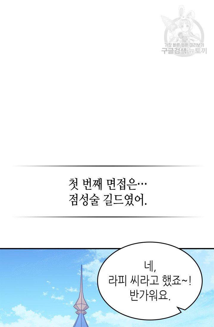 용사가 있었는데요 6화 - 웹툰 이미지 7