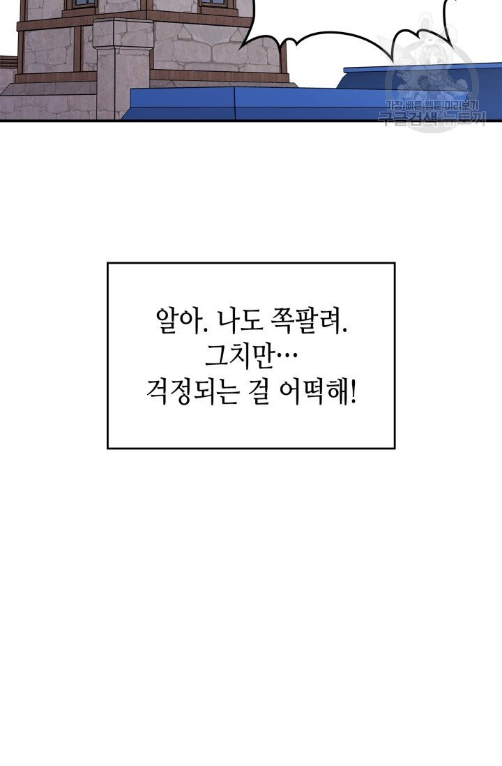 용사가 있었는데요 6화 - 웹툰 이미지 16