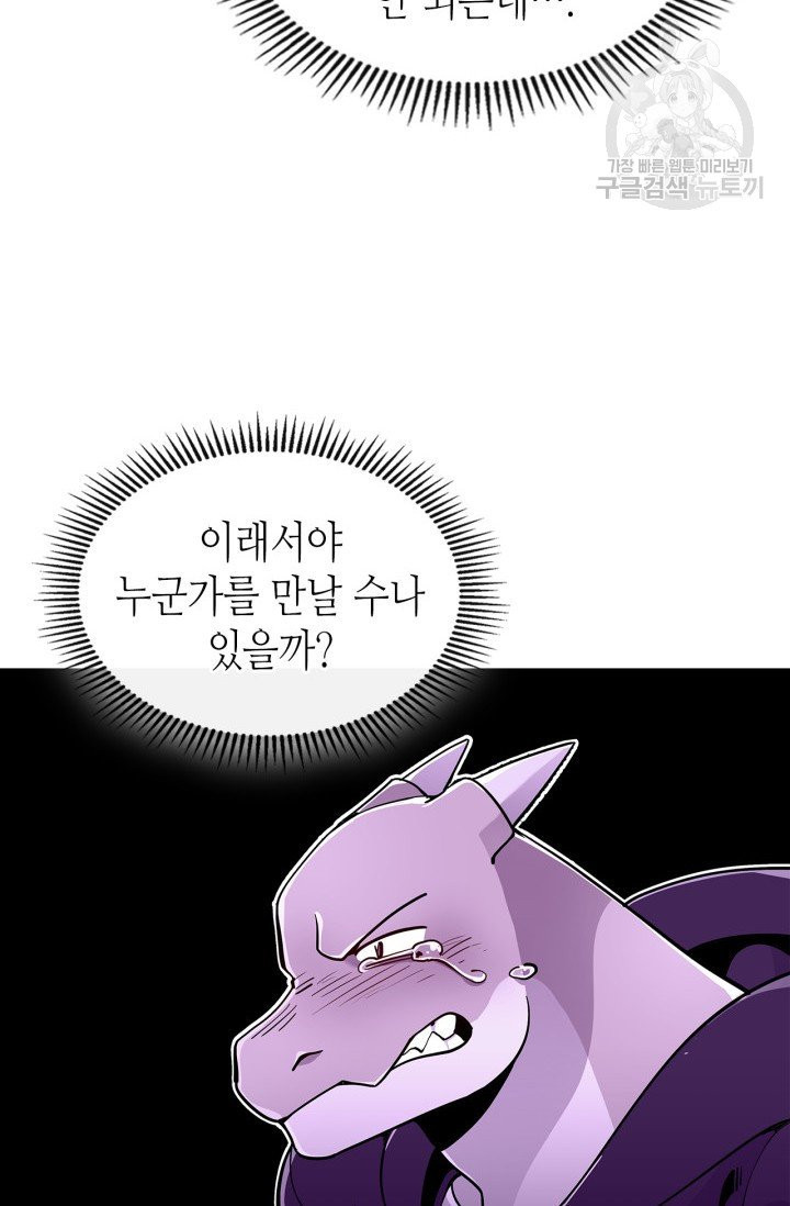 용사가 있었는데요 7화 - 웹툰 이미지 2