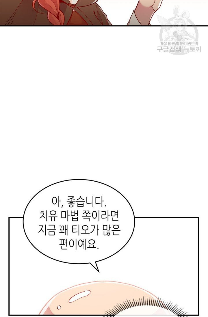 용사가 있었는데요 7화 - 웹툰 이미지 44