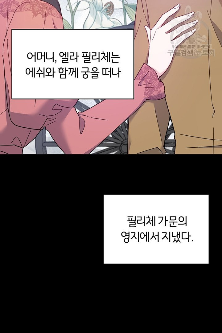 당신의 이해를 돕기 위하여 11화 - 웹툰 이미지 31