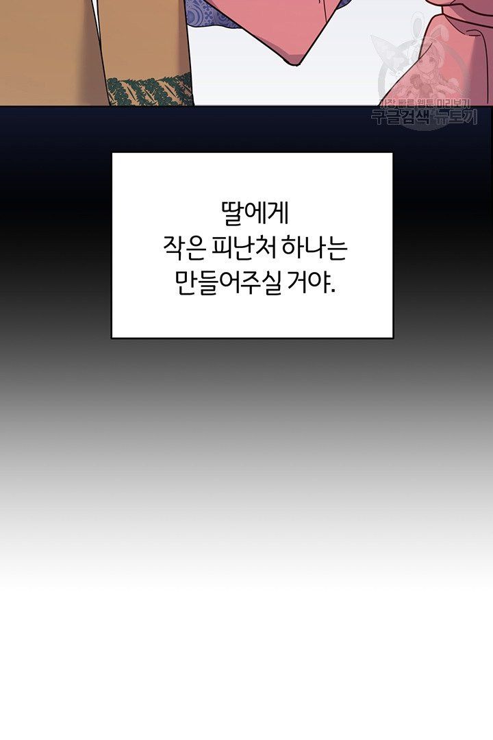 당신의 이해를 돕기 위하여 11화 - 웹툰 이미지 33