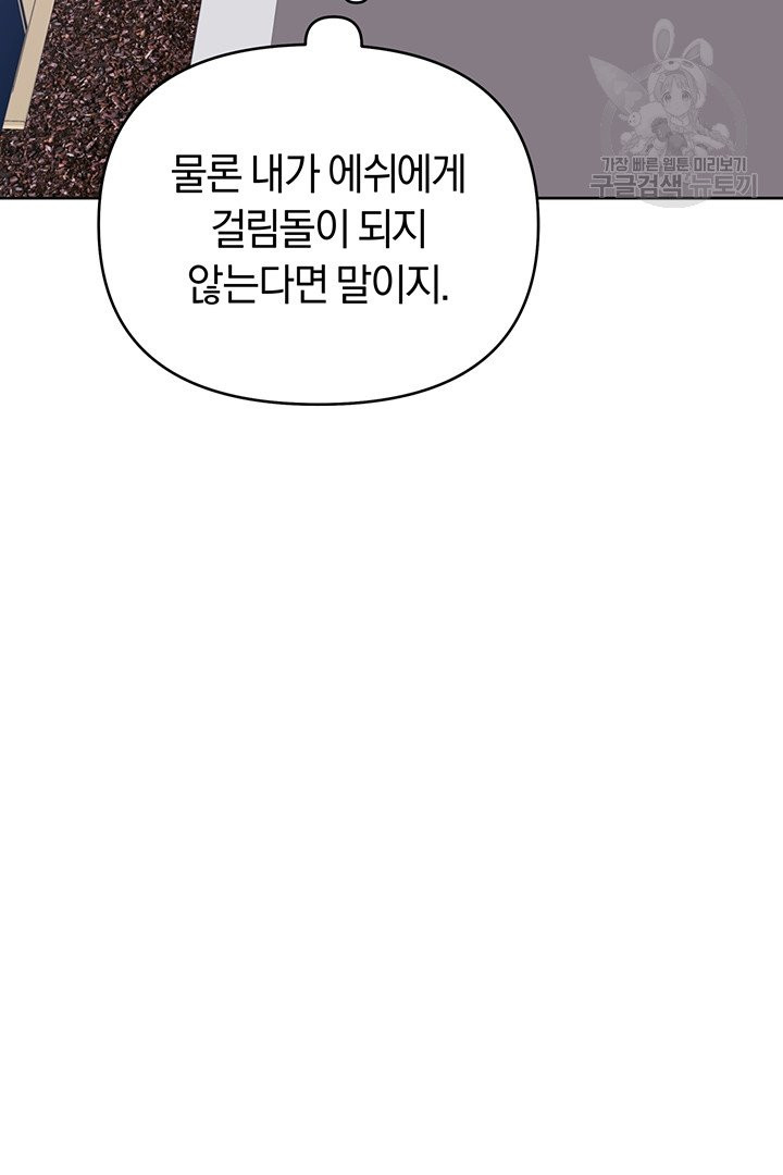 당신의 이해를 돕기 위하여 11화 - 웹툰 이미지 35