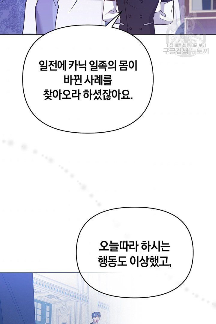 당신의 이해를 돕기 위하여 11화 - 웹툰 이미지 78