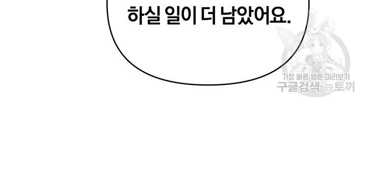 당신의 이해를 돕기 위하여 11화 - 웹툰 이미지 90