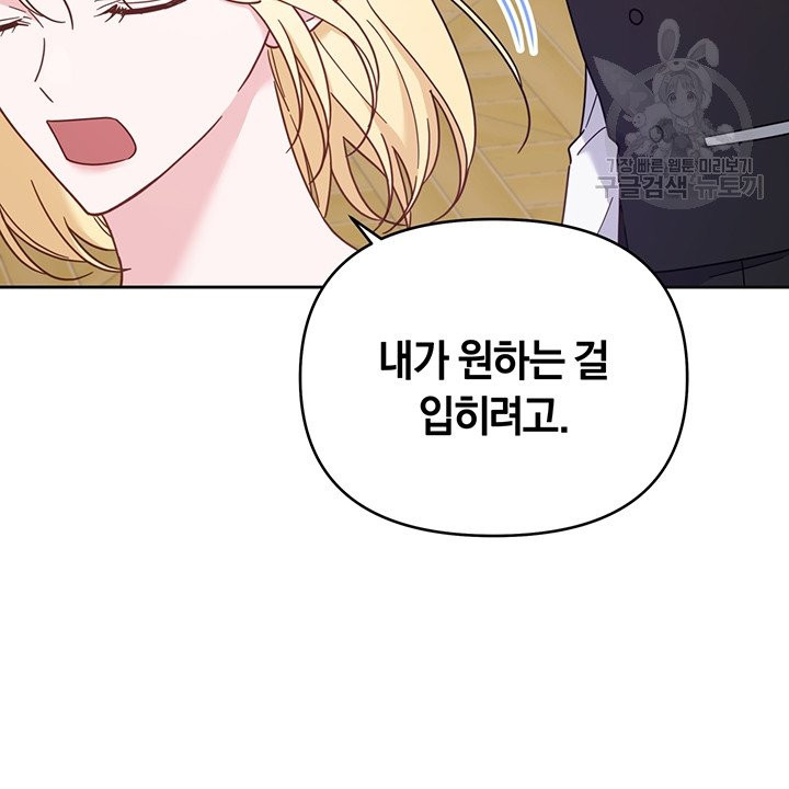 당신의 이해를 돕기 위하여 11화 - 웹툰 이미지 105