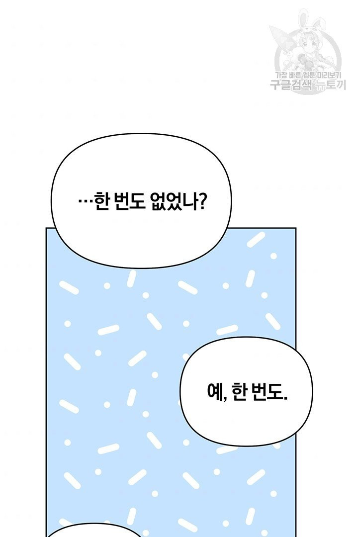 당신의 이해를 돕기 위하여 13화 - 웹툰 이미지 69