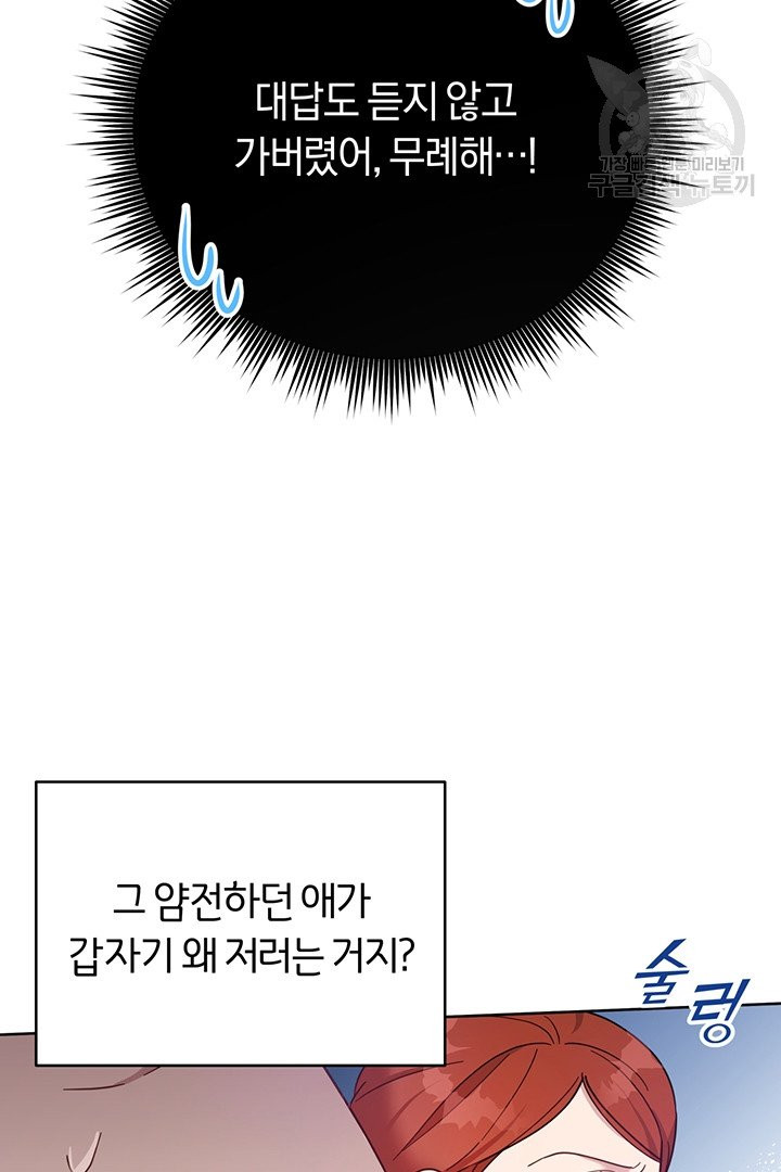 당신의 이해를 돕기 위하여 12화 - 웹툰 이미지 112