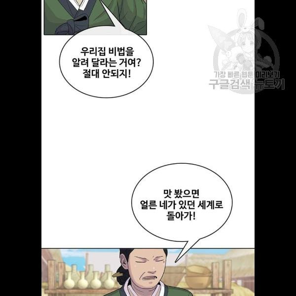 취사병 전설이 되다 103화 메뉴결정 - 웹툰 이미지 30