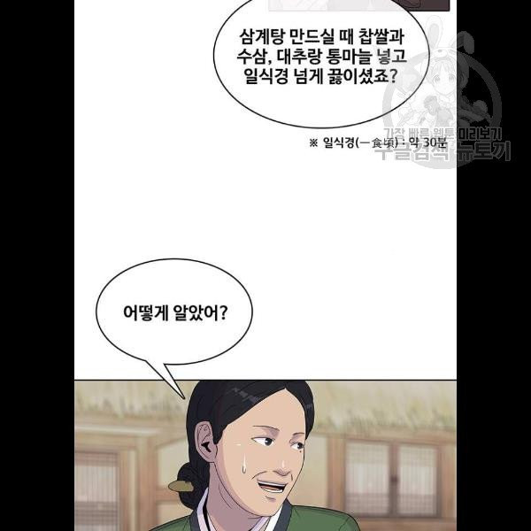 취사병 전설이 되다 103화 메뉴결정 - 웹툰 이미지 36