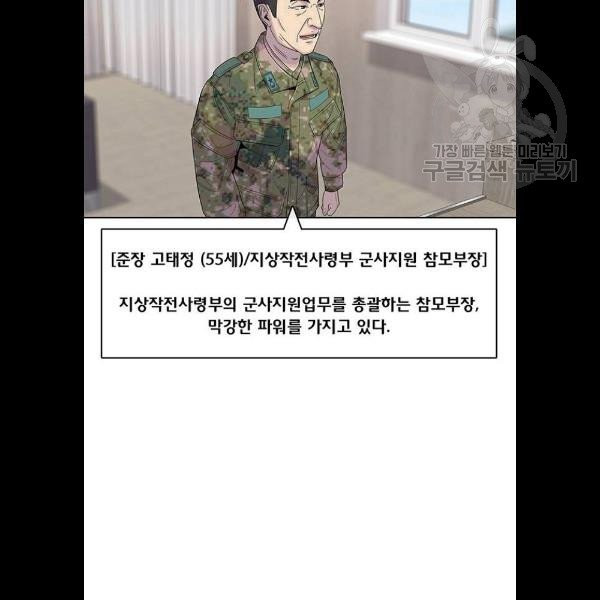 취사병 전설이 되다 103화 메뉴결정 - 웹툰 이미지 69