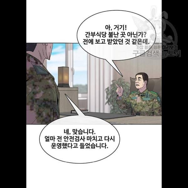 취사병 전설이 되다 103화 메뉴결정 - 웹툰 이미지 70