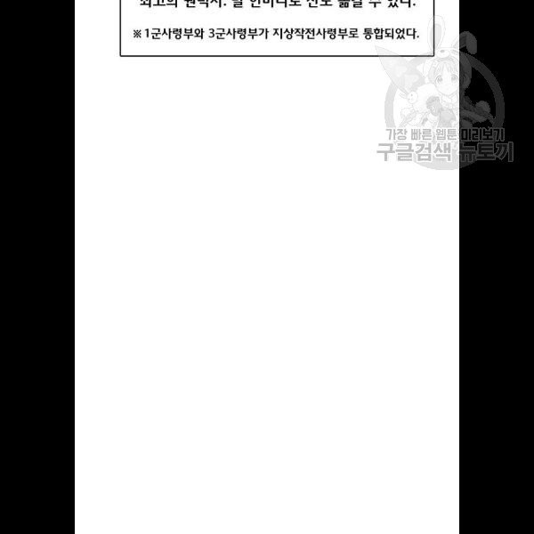 취사병 전설이 되다 103화 메뉴결정 - 웹툰 이미지 72