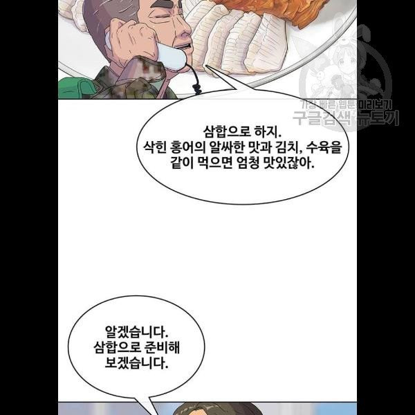 취사병 전설이 되다 103화 메뉴결정 - 웹툰 이미지 77