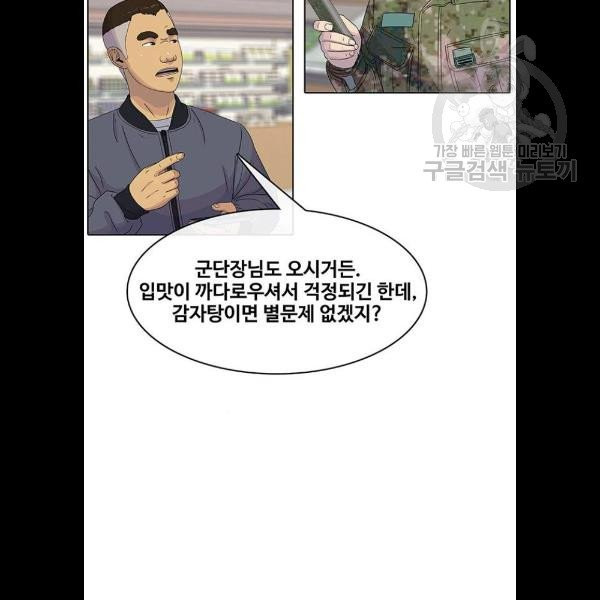 취사병 전설이 되다 103화 메뉴결정 - 웹툰 이미지 87