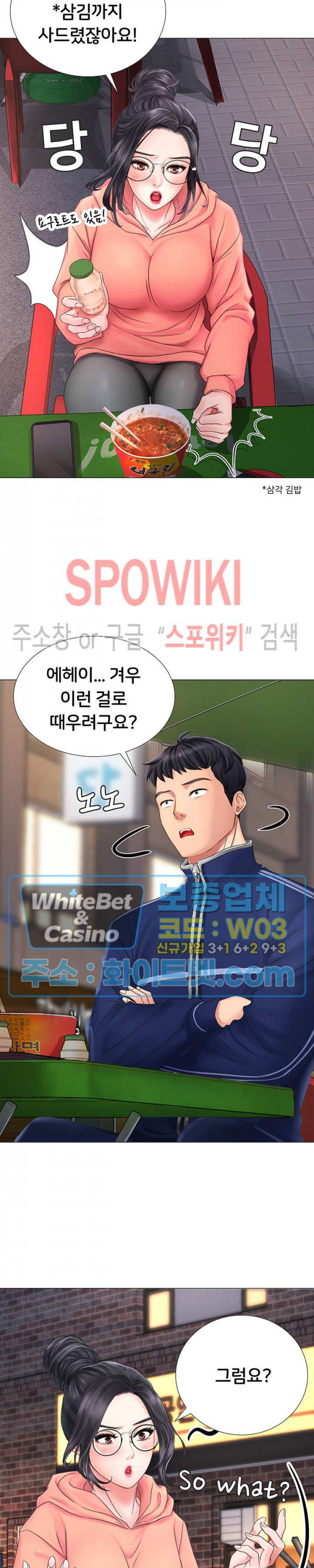 노량진에서 스터디 할까? 9화 - 웹툰 이미지 21