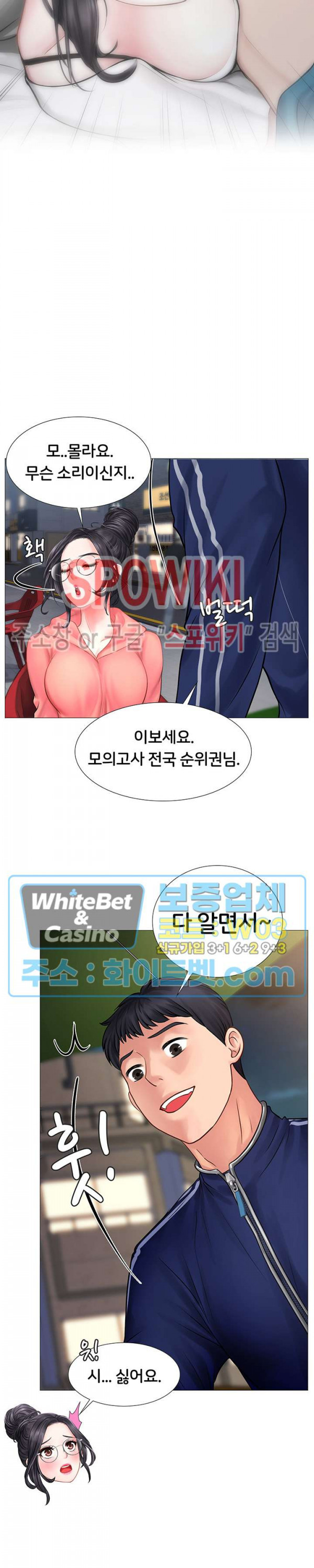 노량진에서 스터디 할까? 9화 - 웹툰 이미지 24