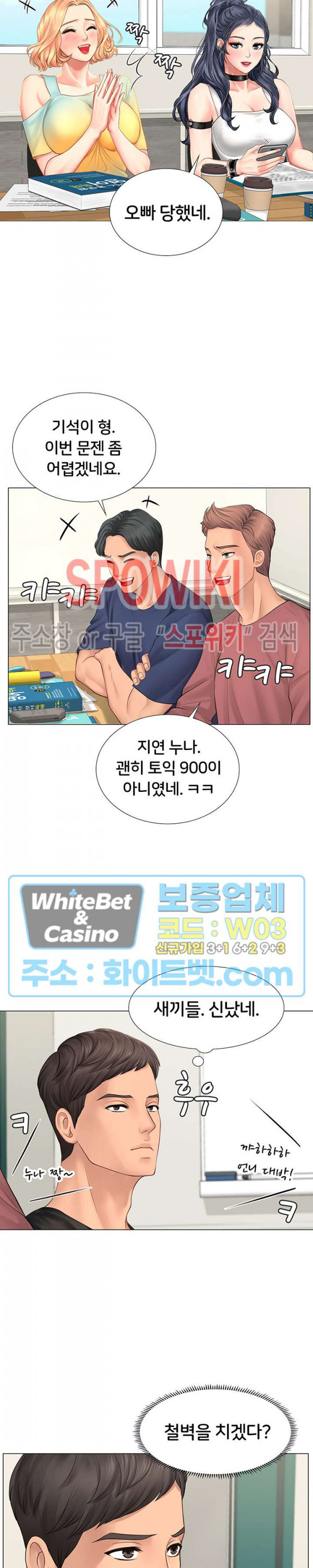 노량진에서 스터디 할까? 9화 - 웹툰 이미지 30