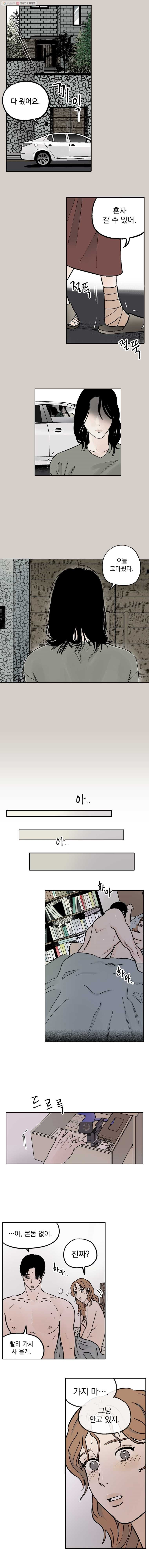 미완결 11화 - 웹툰 이미지 8