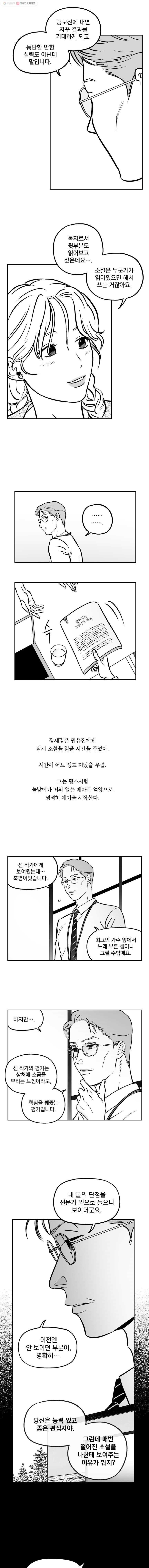 미완결 37 외전 (특별편) - 웹툰 이미지 3