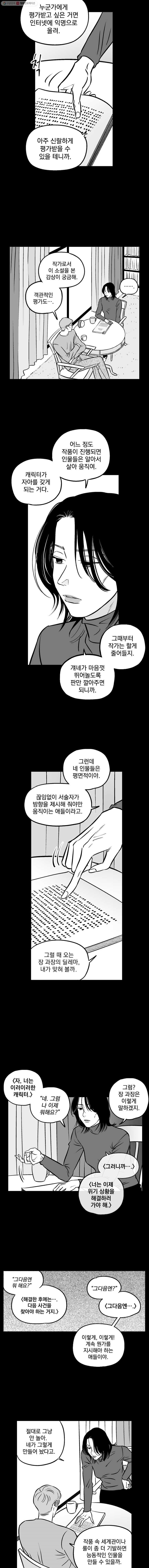 미완결 37 외전 (특별편) - 웹툰 이미지 4