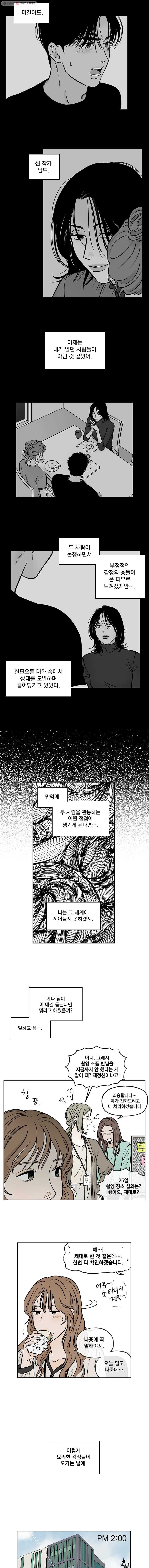 미완결 38화 - 웹툰 이미지 9