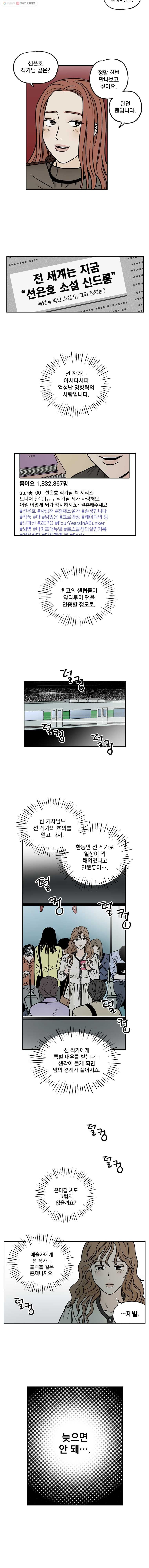 미완결 40화 - 웹툰 이미지 2