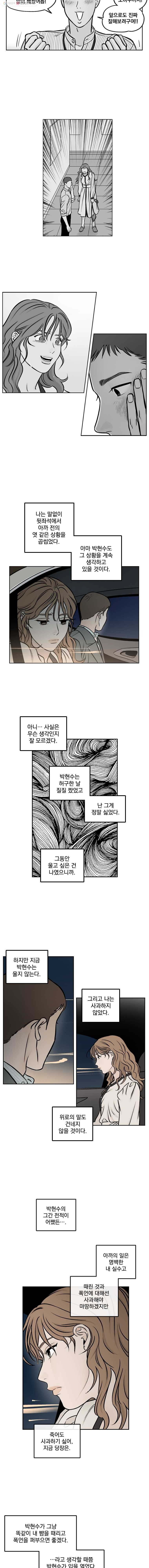 미완결 46화 - 웹툰 이미지 6