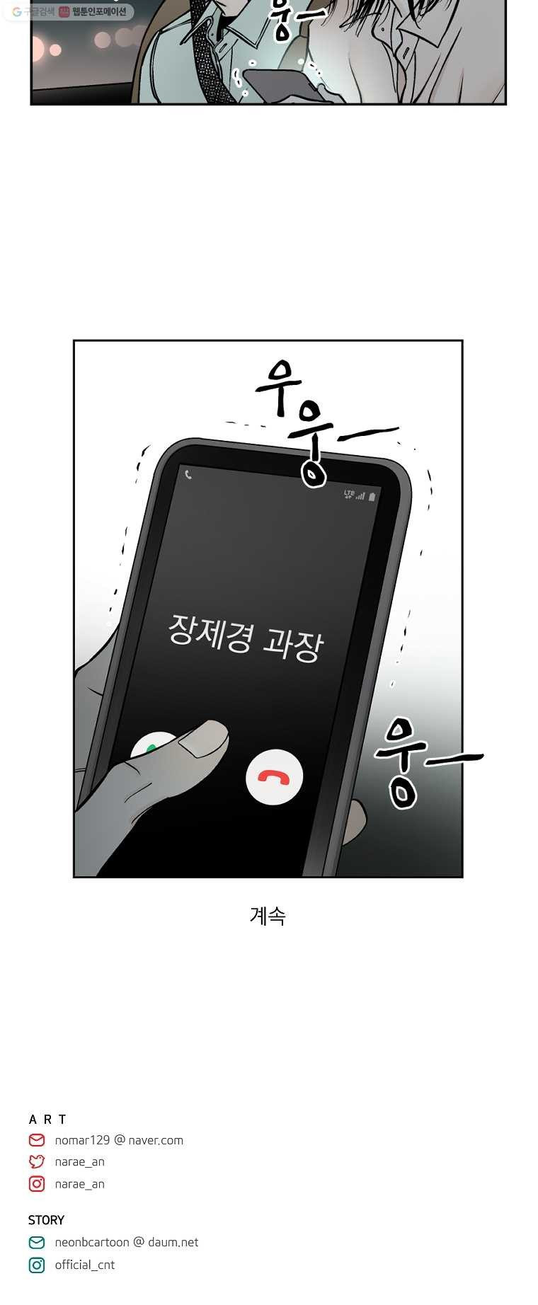 미완결 49화 - 웹툰 이미지 13