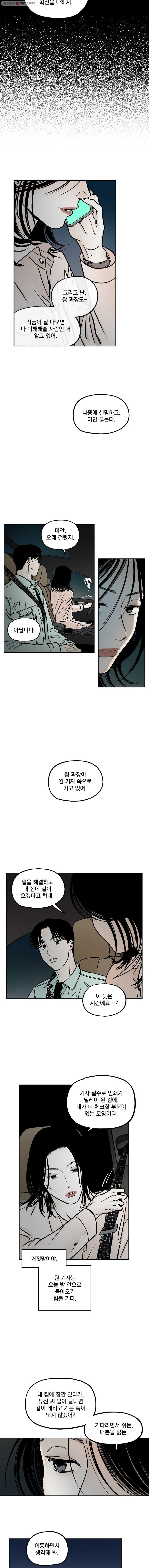 미완결 50화 - 웹툰 이미지 5