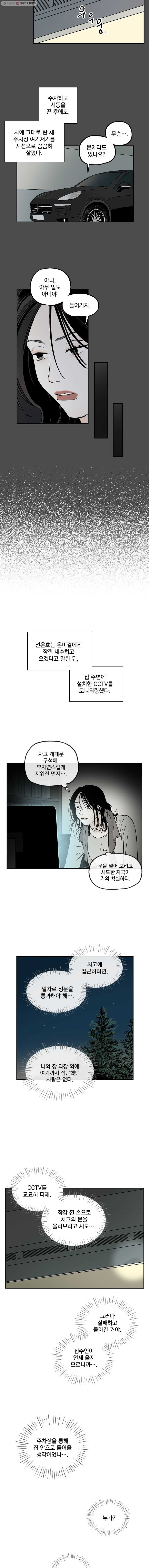 미완결 51화 - 웹툰 이미지 4