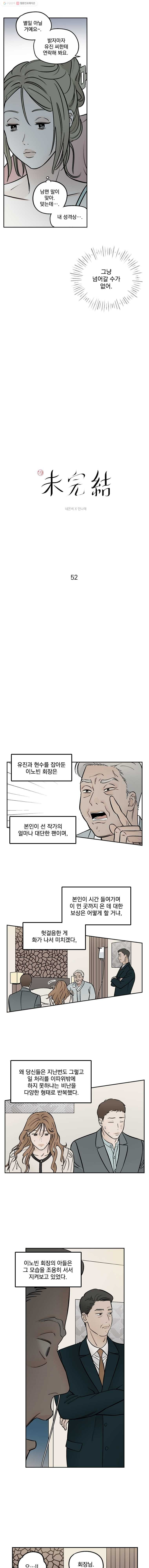 미완결 52화 - 웹툰 이미지 2