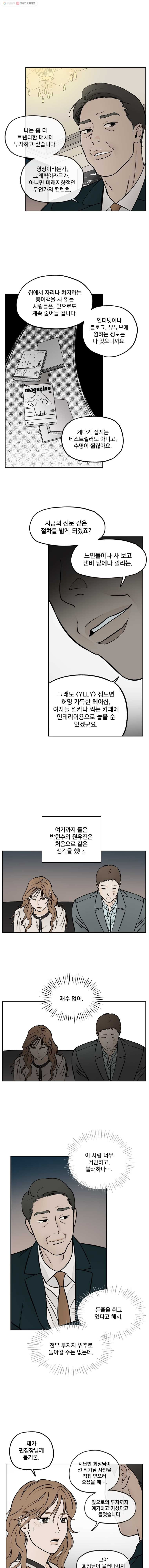 미완결 52화 - 웹툰 이미지 6