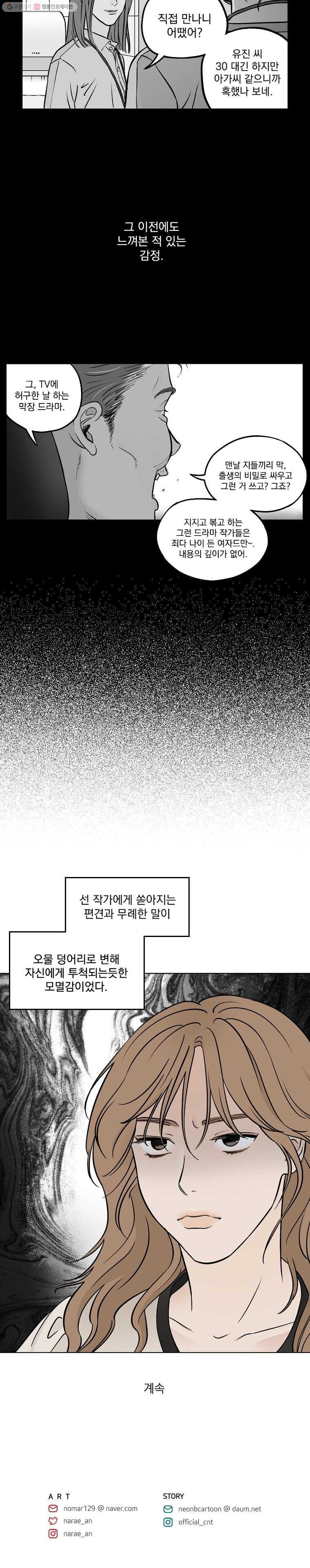 미완결 52화 - 웹툰 이미지 11