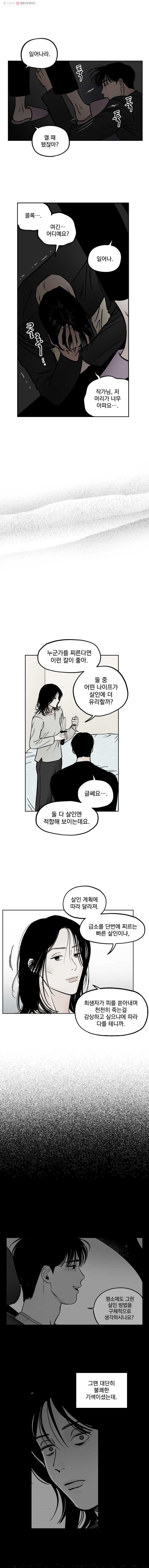 미완결 54화 - 웹툰 이미지 1