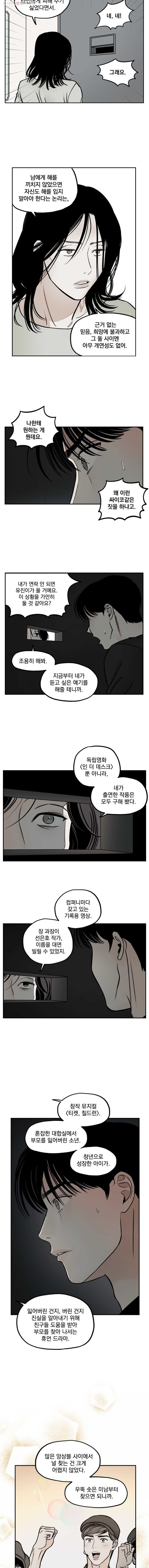 미완결 55화 - 웹툰 이미지 4