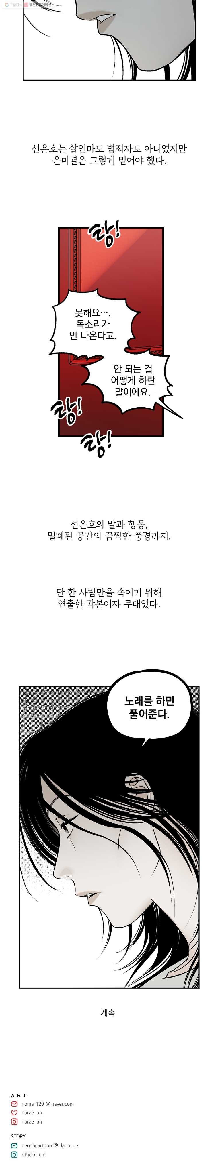 미완결 55화 - 웹툰 이미지 9