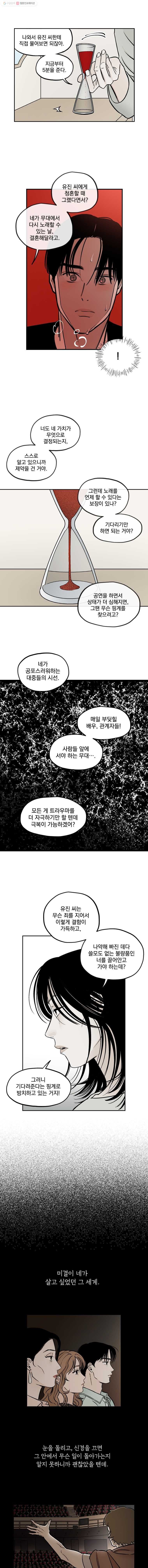 미완결 56화 - 웹툰 이미지 7