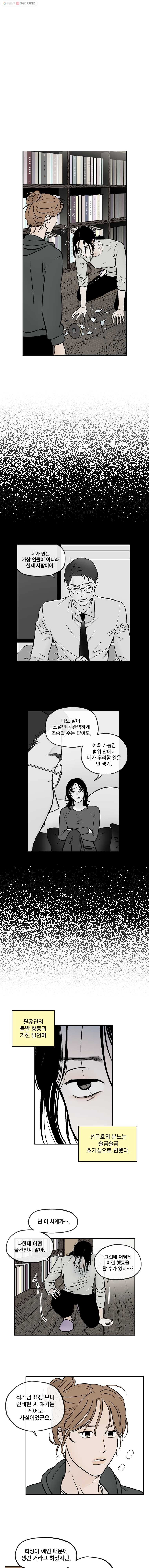 미완결 61화 - 웹툰 이미지 2