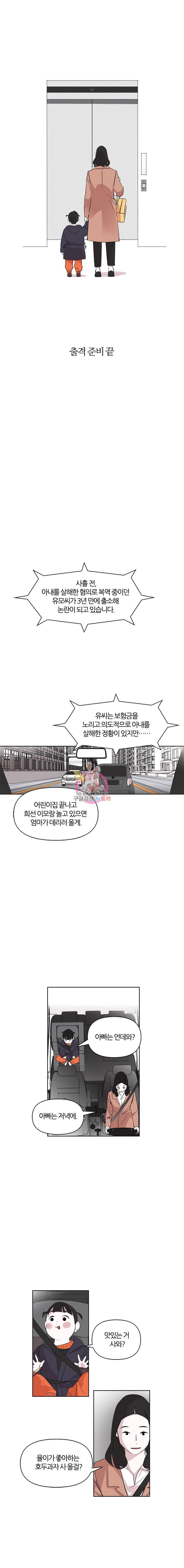 유부녀 킬러 1화 유보나의 하루 - 웹툰 이미지 4