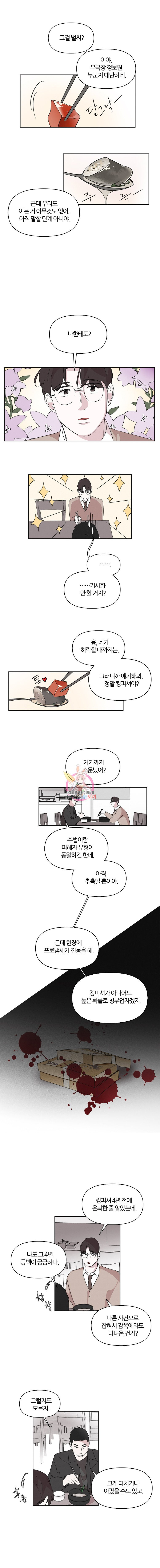 유부녀 킬러 5화 신입사원(2) - 웹툰 이미지 2