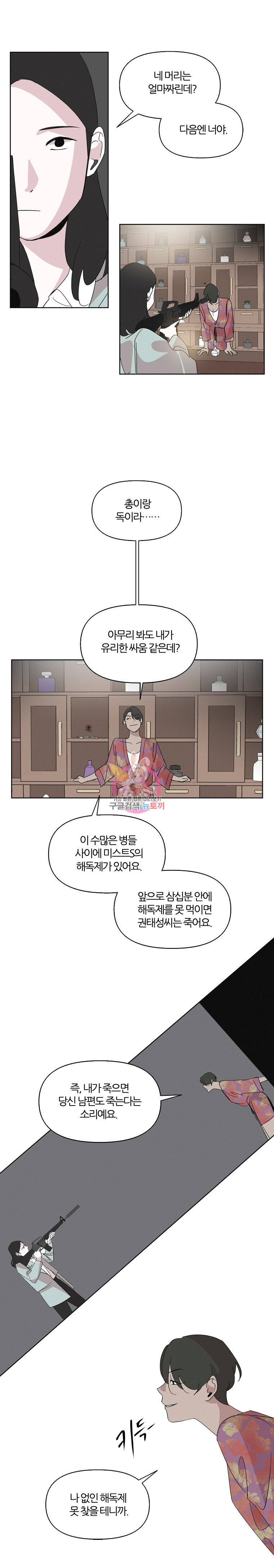 유부녀 킬러 6화 신입사원(3) - 웹툰 이미지 7