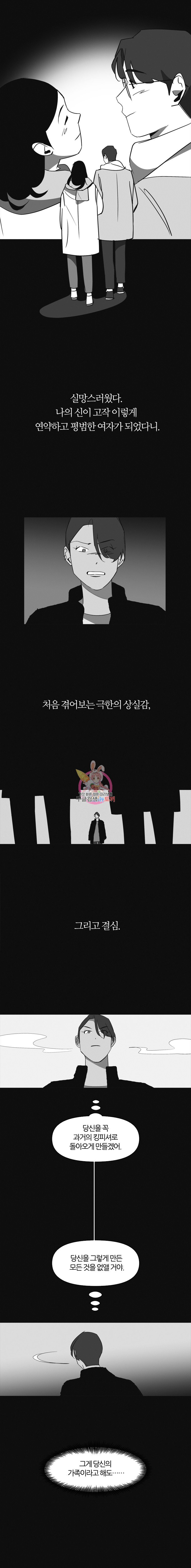 유부녀 킬러 7화 신입사원(4) - 웹툰 이미지 11