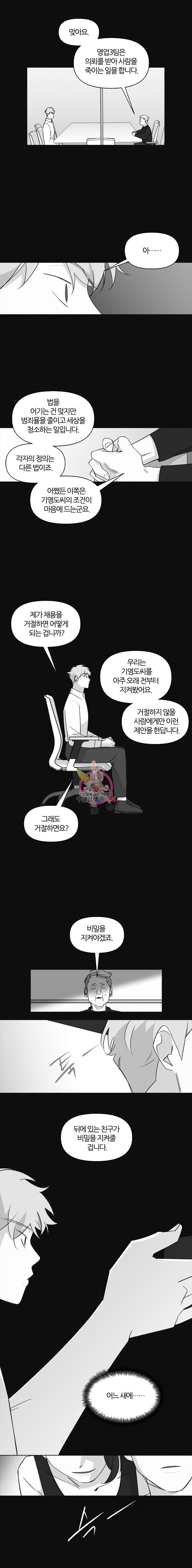 유부녀 킬러 18화 초대 (3) - 웹툰 이미지 12