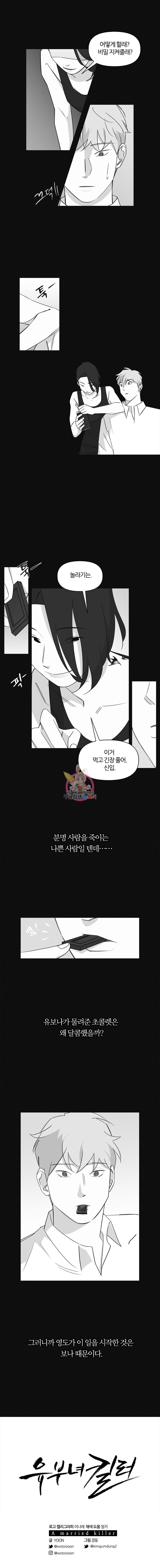 유부녀 킬러 18화 초대 (3) - 웹툰 이미지 13