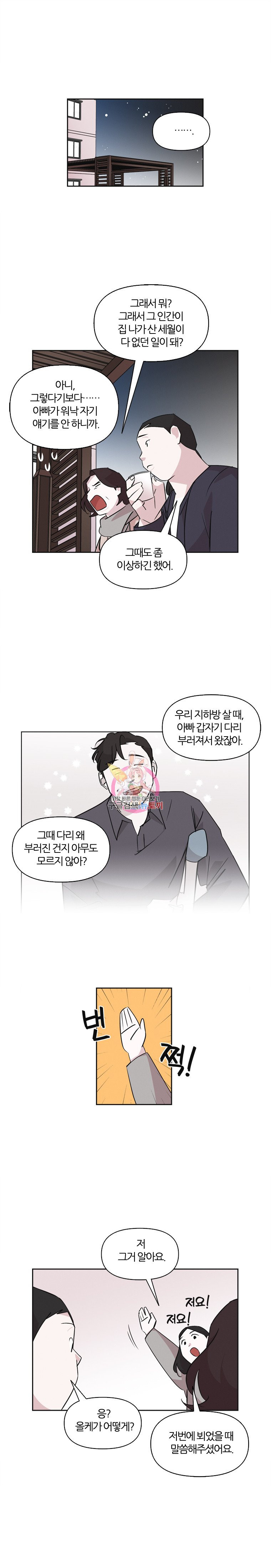 유부녀 킬러 37화 비밀 (7) - 웹툰 이미지 10